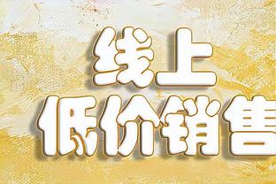 费根：伊森今日出战湖人 明日因背靠背原因会缺战勇士